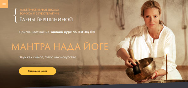 Мантратерапия