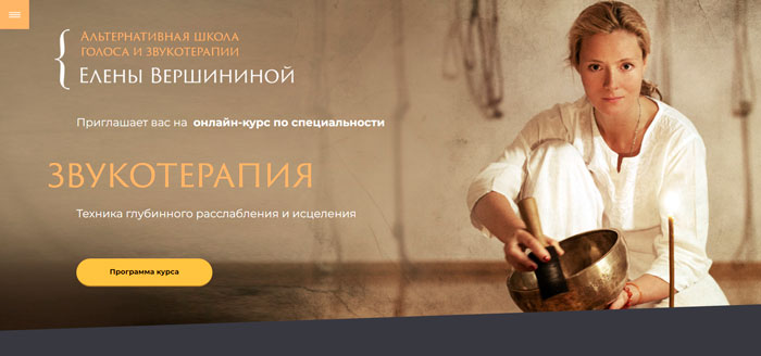 Звукотерапия
